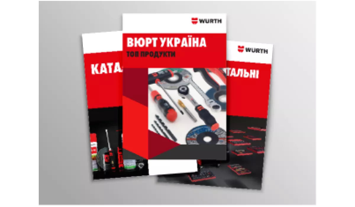 Wurth: Огляд асортименту товарів у каталозі світового лідера професійного обладнання