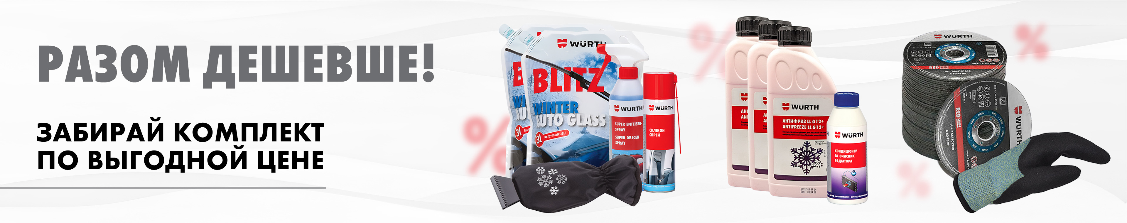 Комплекти - Разом Дешевше