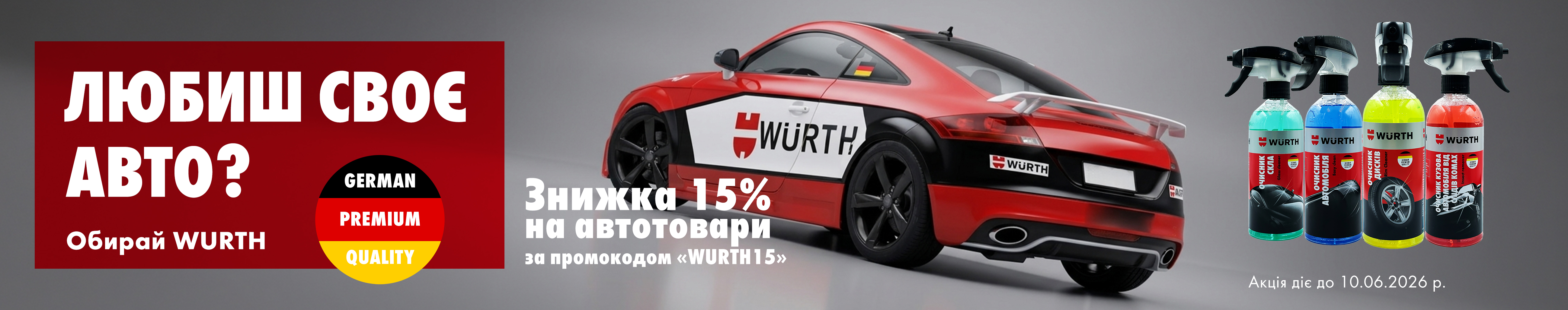 ТОВАРИ ДЛЯ АВТО