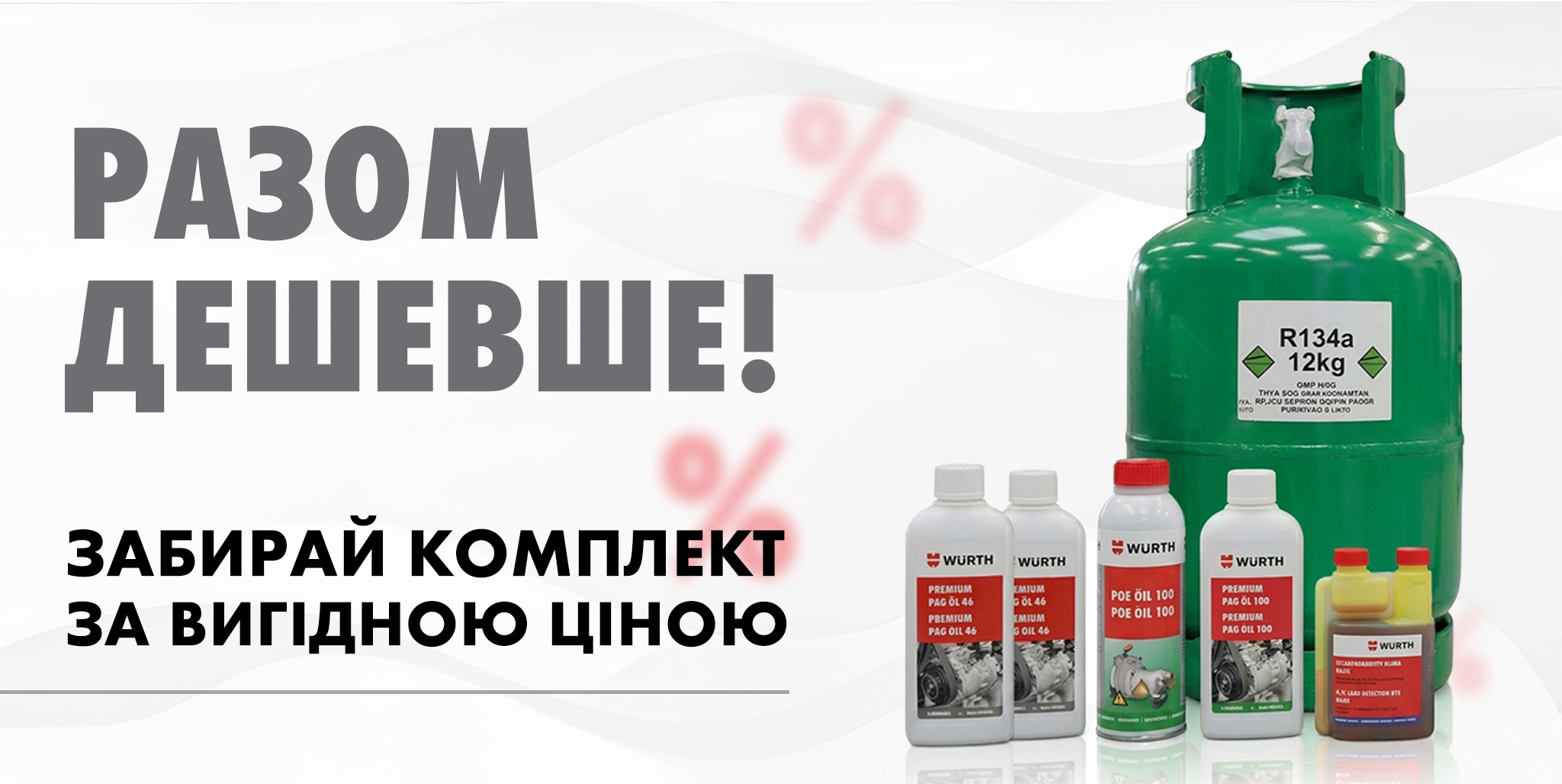 Комплекти - Разом Дешевше