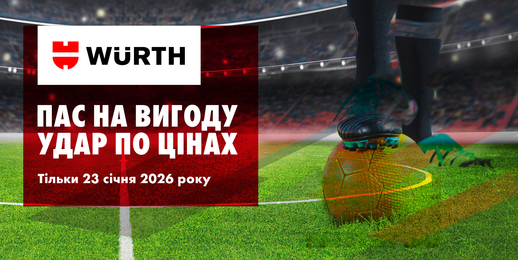 Пас на вигоду - удар по цінах!