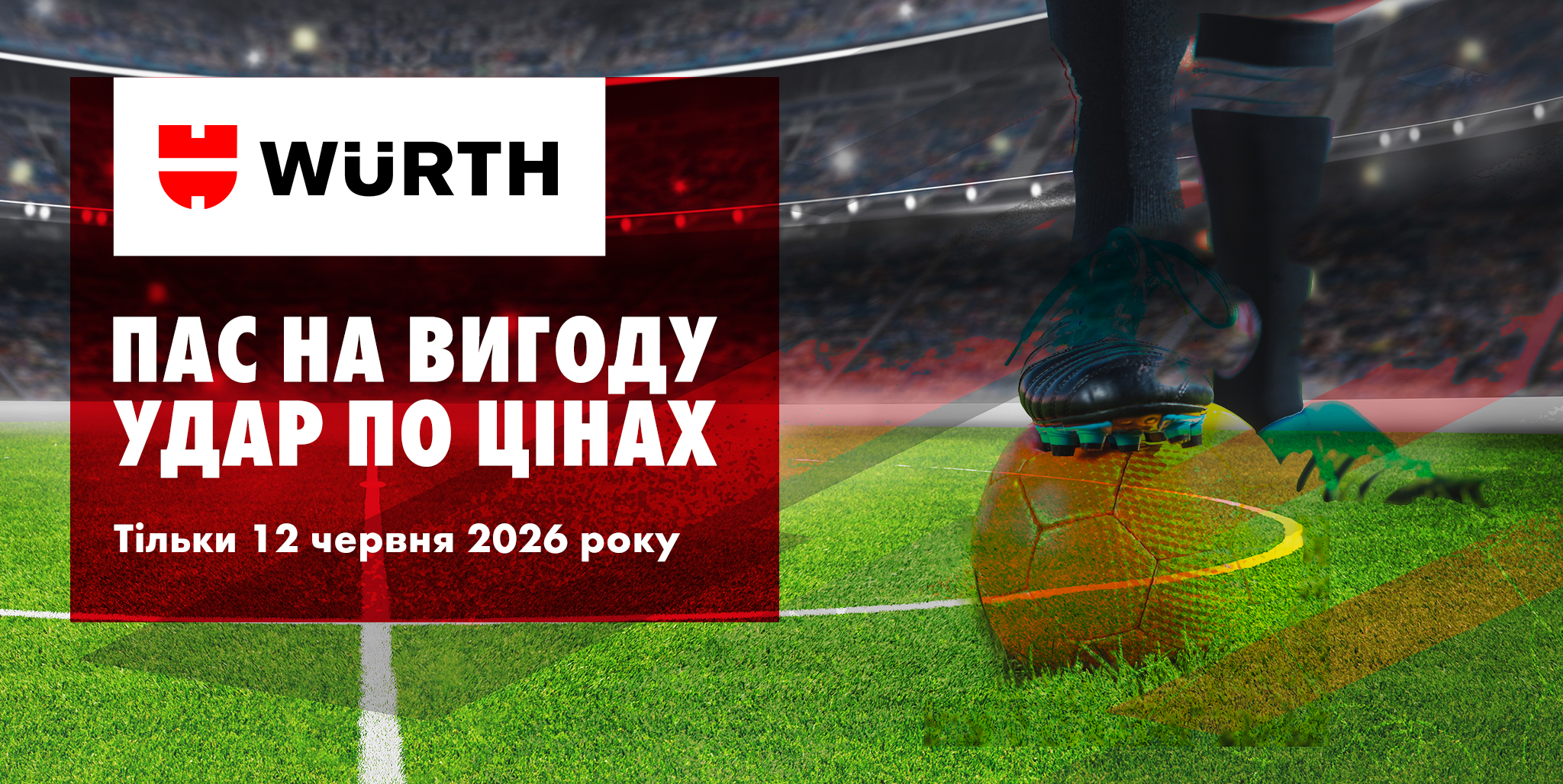 Пас на вигоду - удар по цінах!
