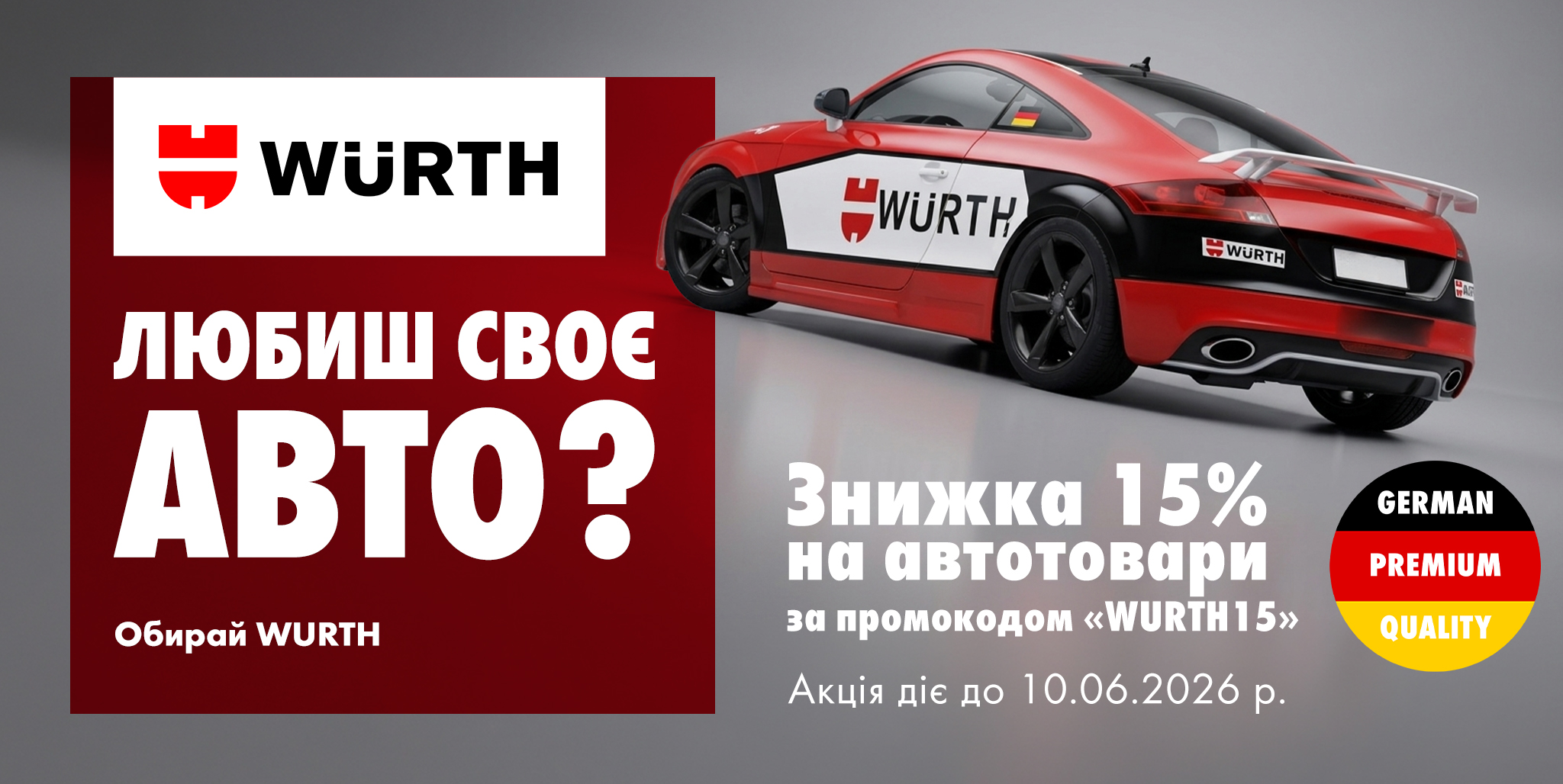 ТОВАРИ ДЛЯ АВТО