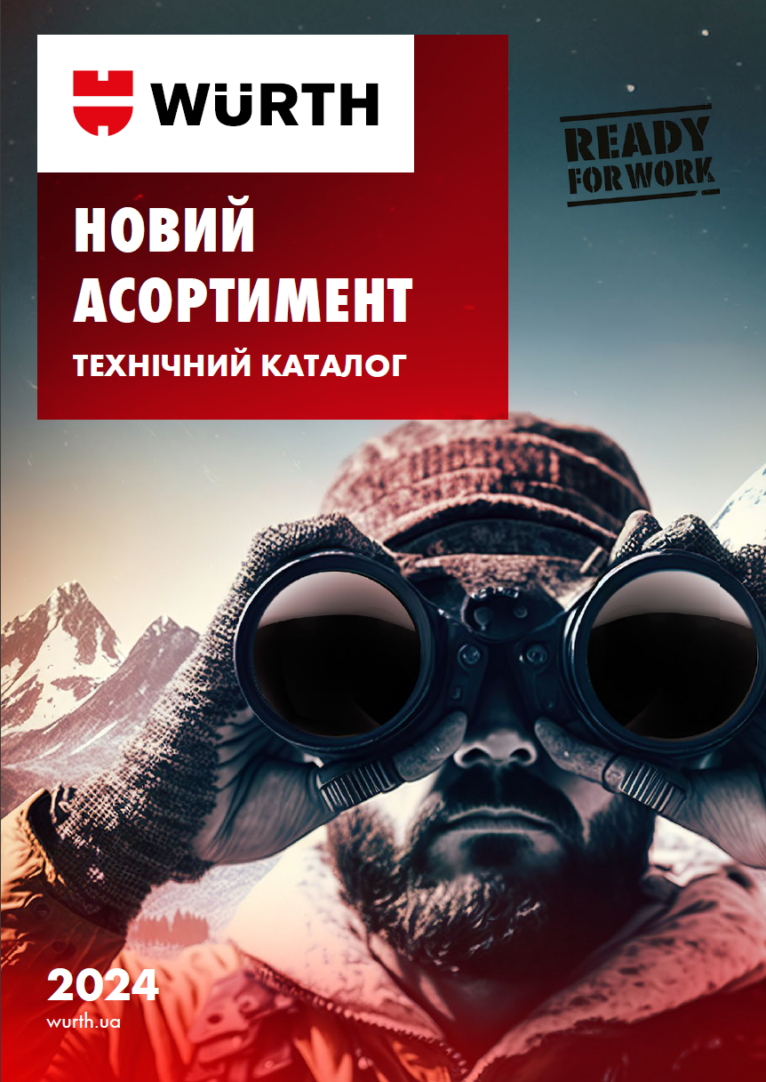 Новинки 2024