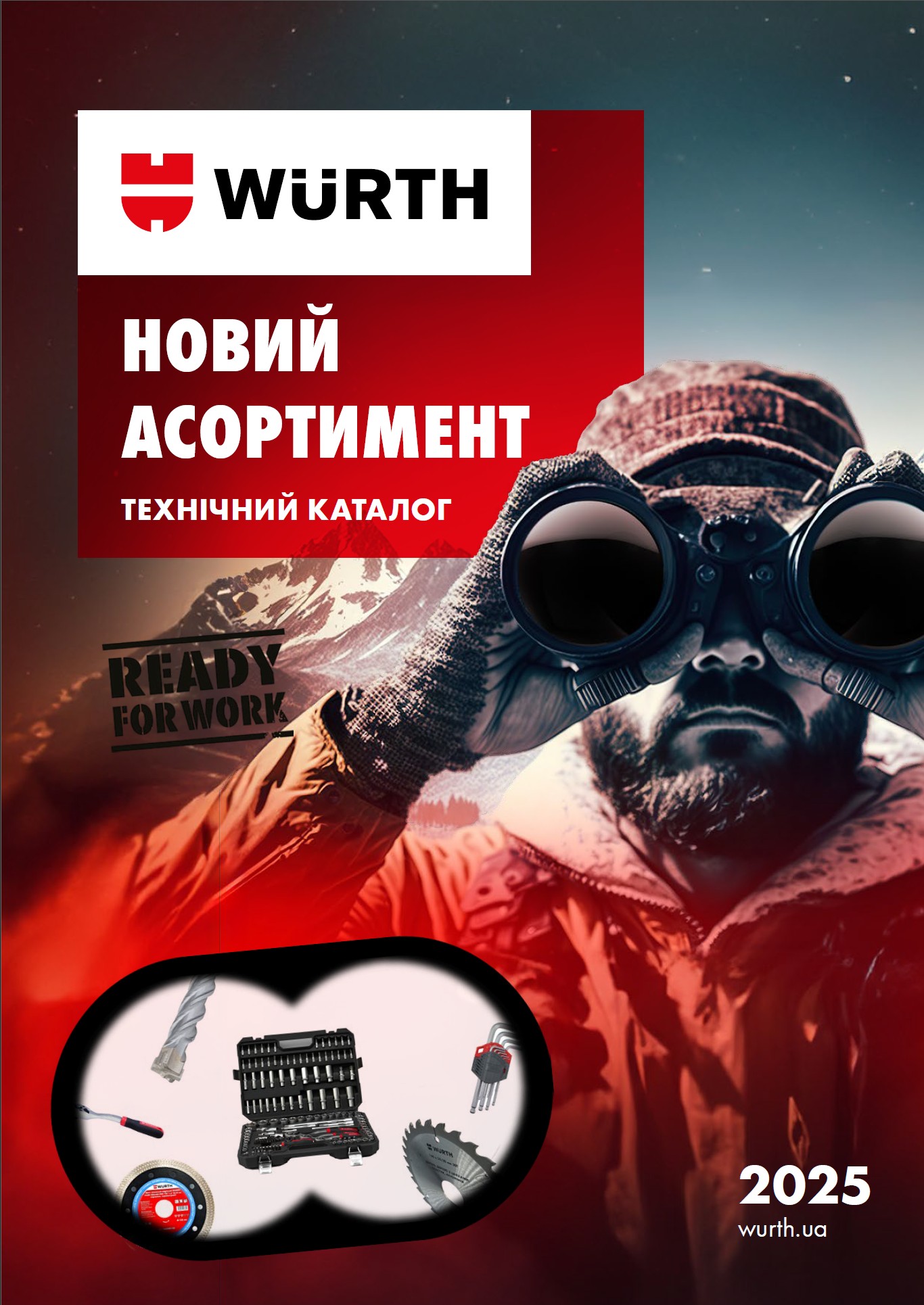 Новий асортимент 2025