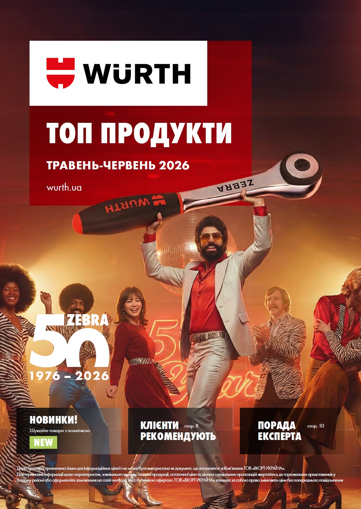 ТОП Продукти Май - Июнь 2026