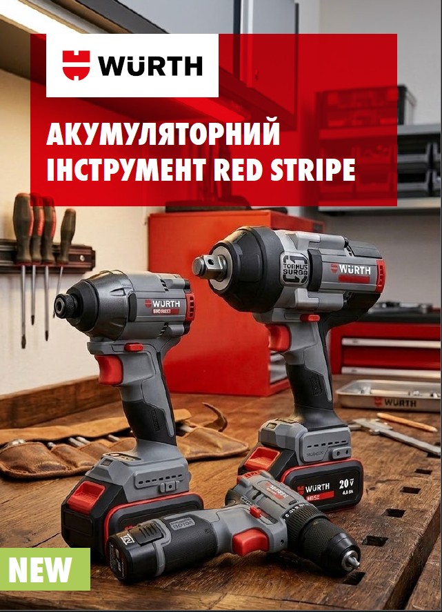 Акумуляторний інструмент RED STRIPE 2026