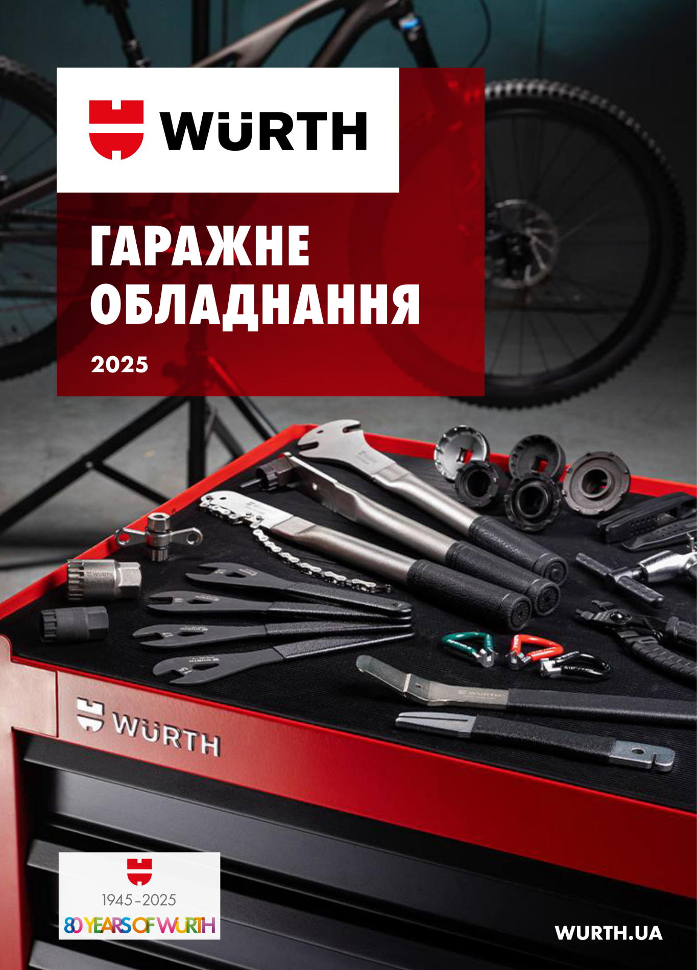Гаражне обладнання 2025