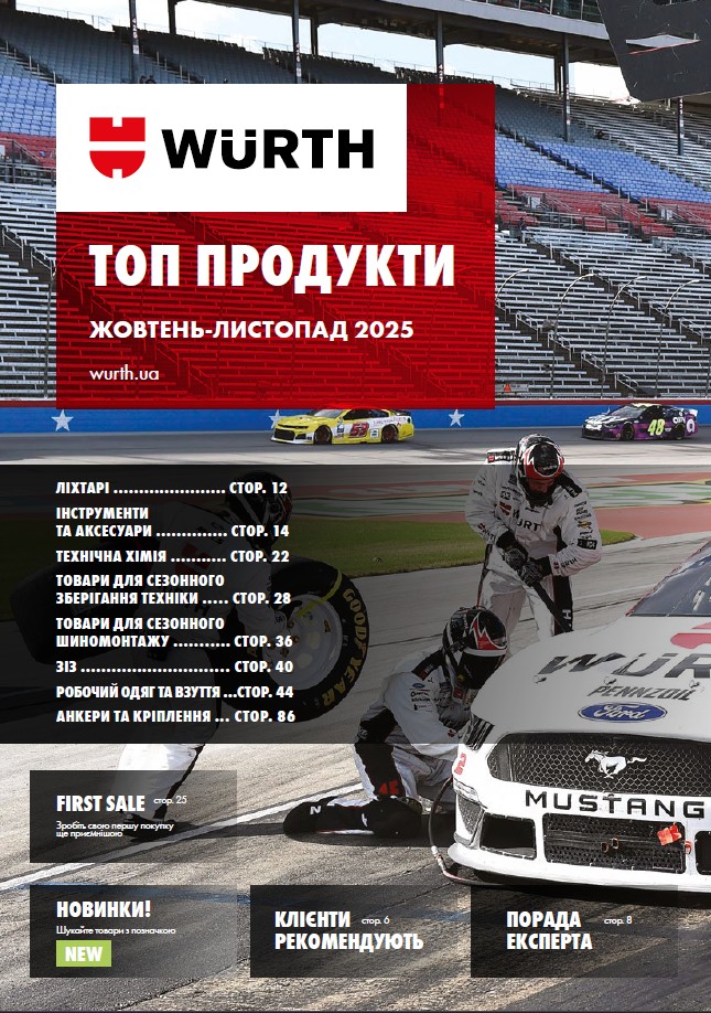 ТОП Продукти Жовтень - Листопад 2025