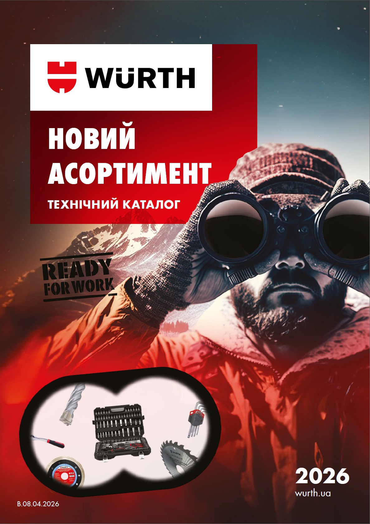 Новий асортимент 2026