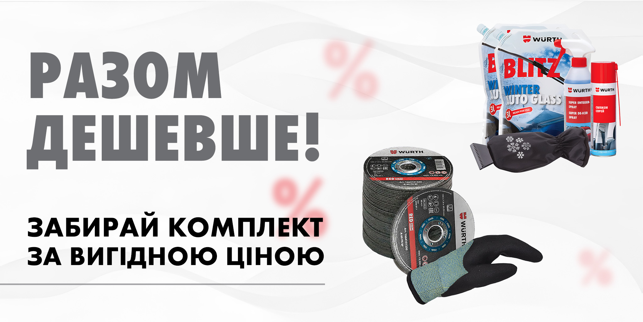 Комплекти - Разом Дешевше